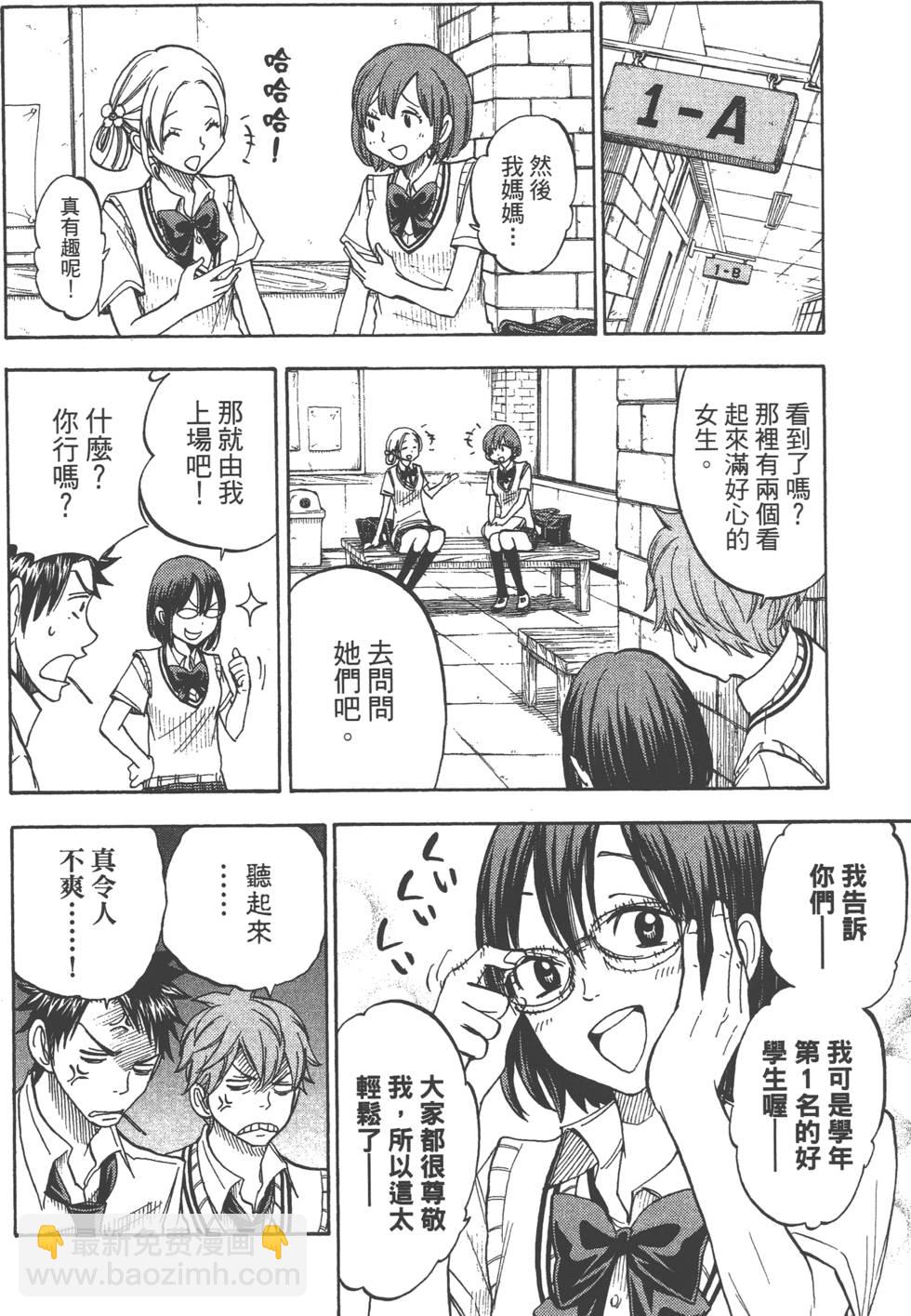 山田和七個魔女 - 第6卷(2/4) - 3