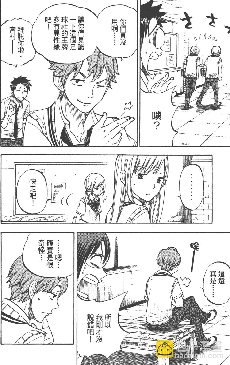 山田和七個魔女 - 第6卷(2/4) - 5