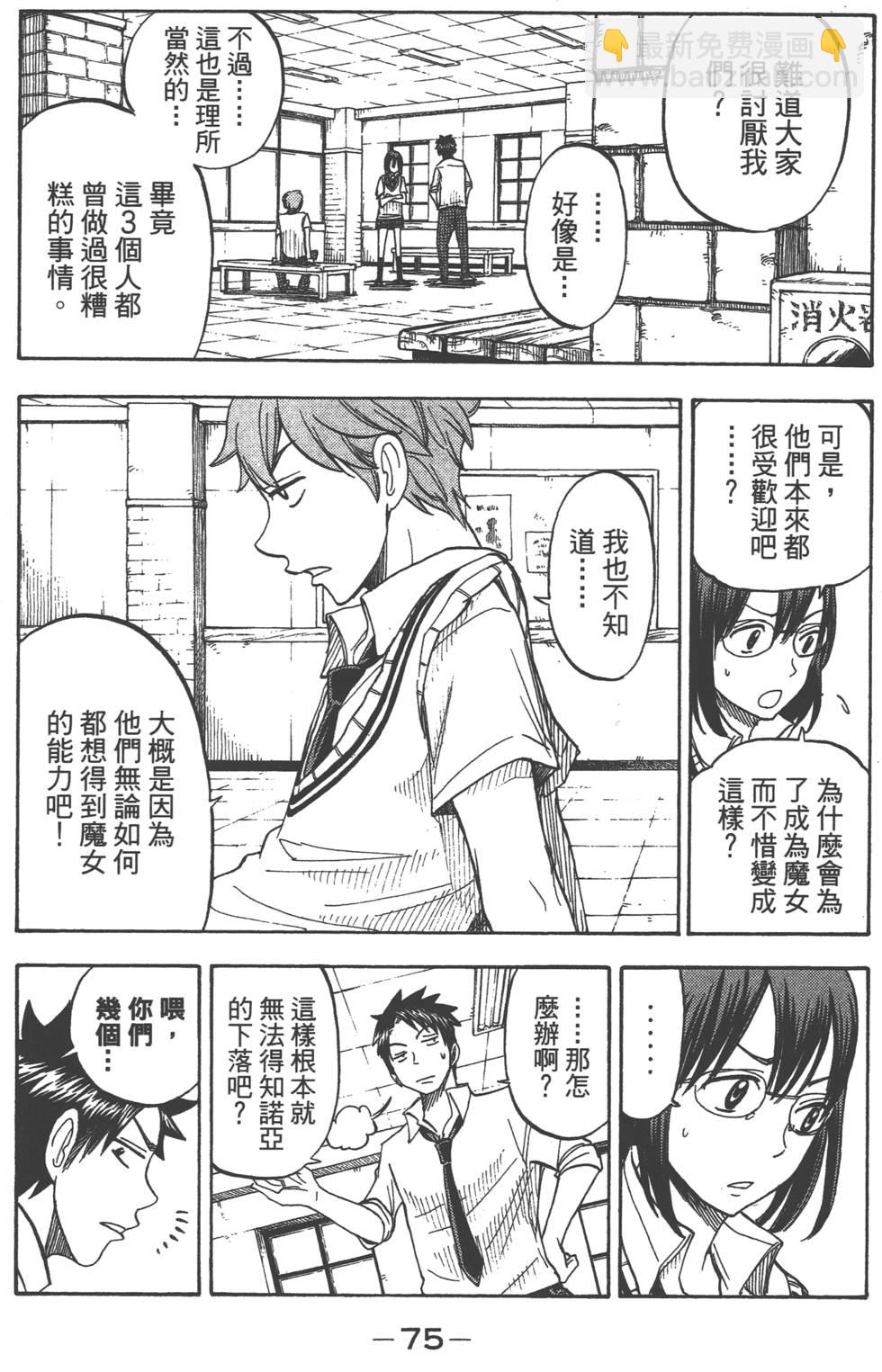 山田和七個魔女 - 第6卷(2/4) - 6