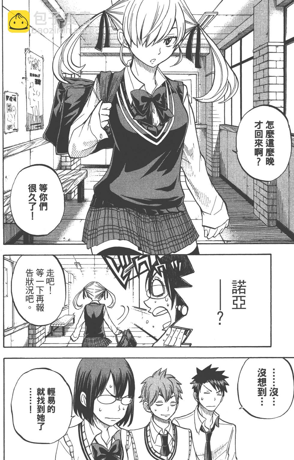 山田和七個魔女 - 第6卷(2/4) - 7