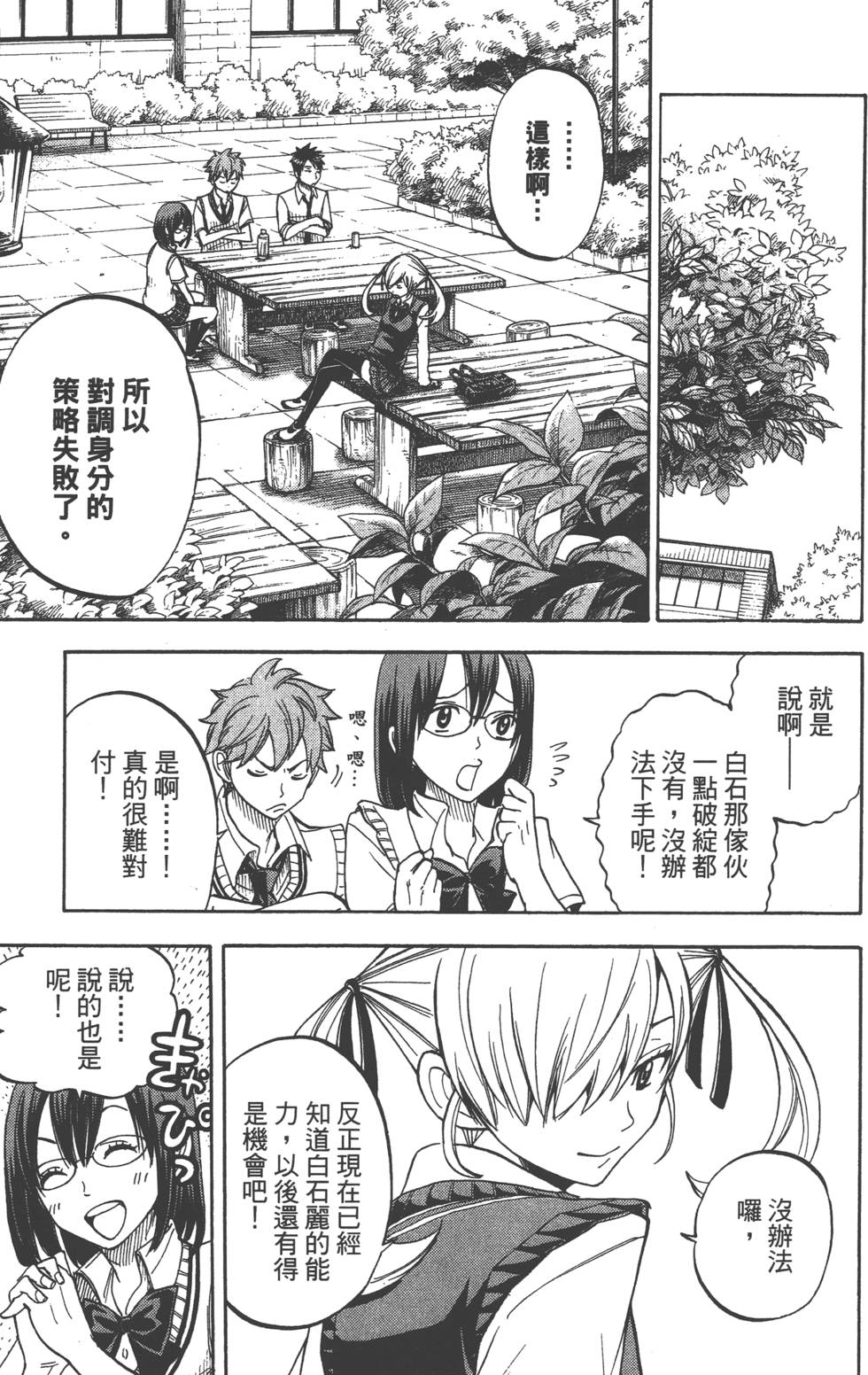 山田和七個魔女 - 第6卷(2/4) - 8