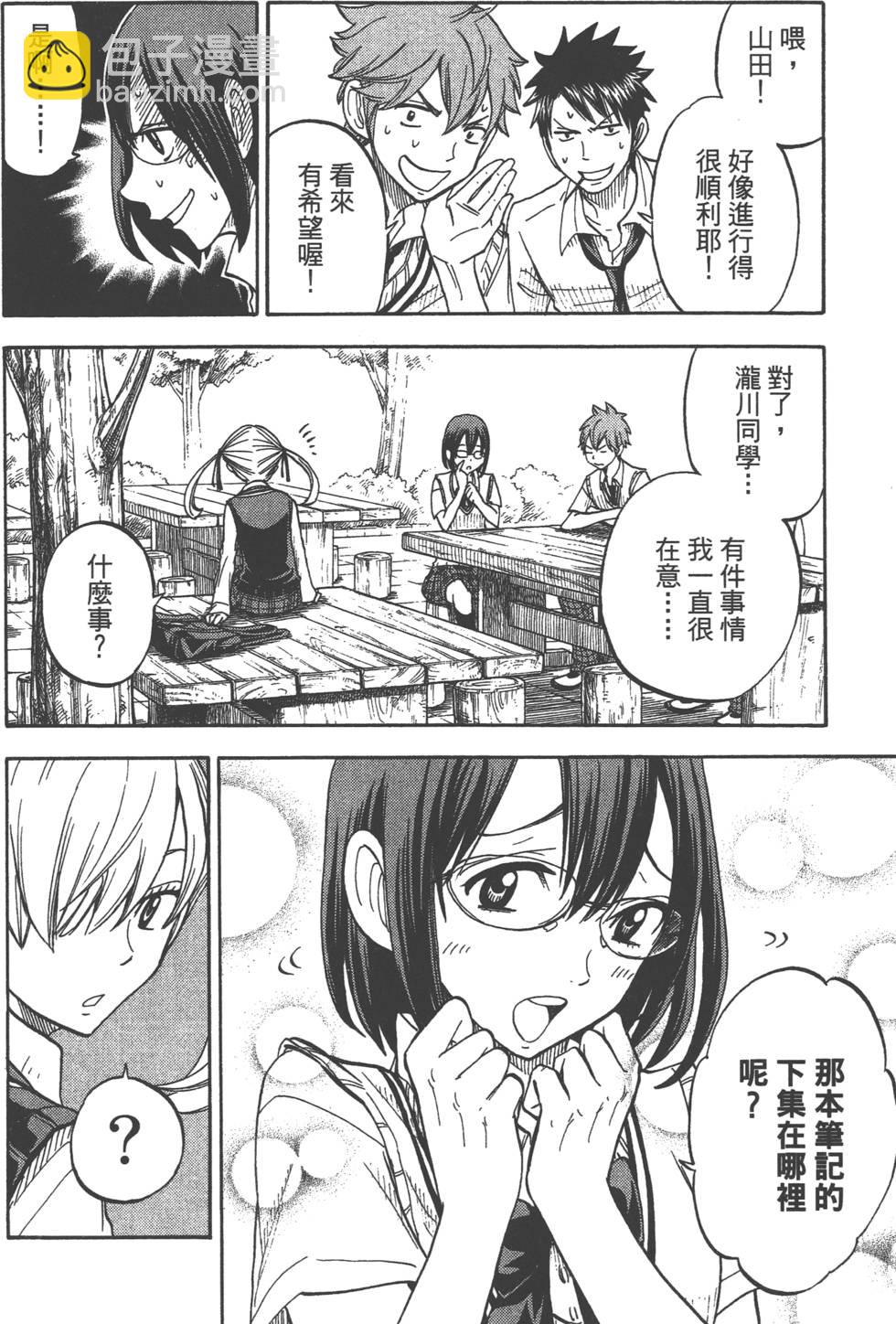 山田和七個魔女 - 第6卷(2/4) - 1