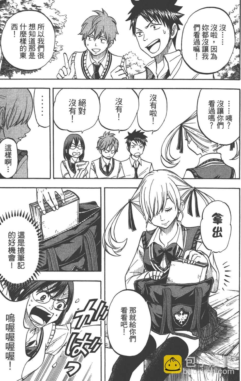 山田和七個魔女 - 第6卷(2/4) - 2