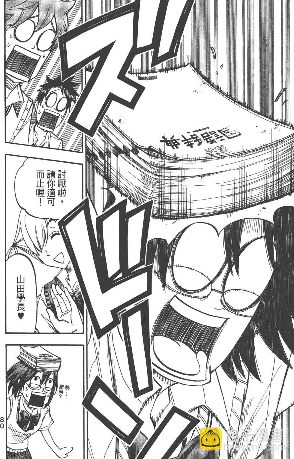 山田和七個魔女 - 第6卷(2/4) - 3