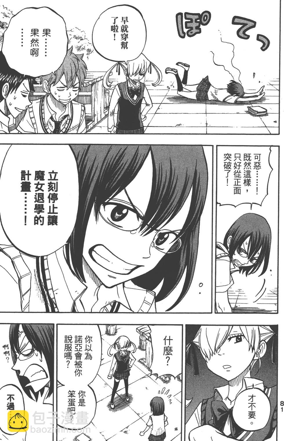 山田和七個魔女 - 第6卷(2/4) - 4