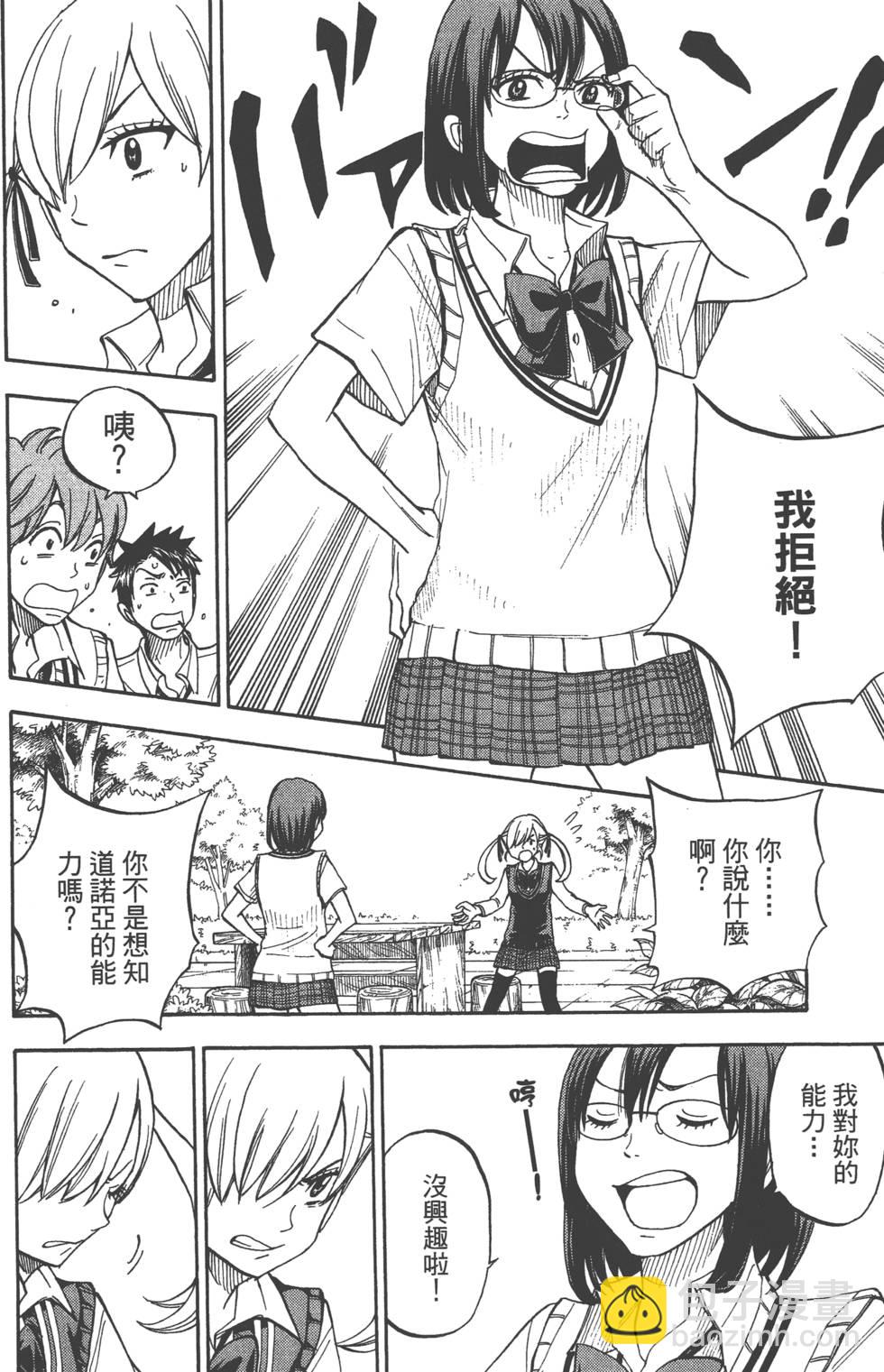 山田和七個魔女 - 第6卷(2/4) - 7