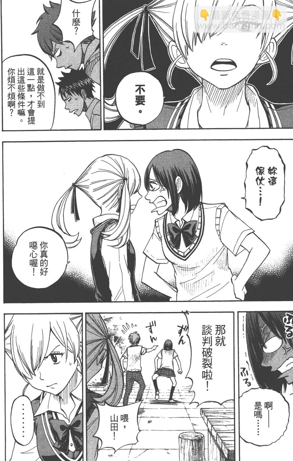 山田和七個魔女 - 第6卷(2/4) - 1