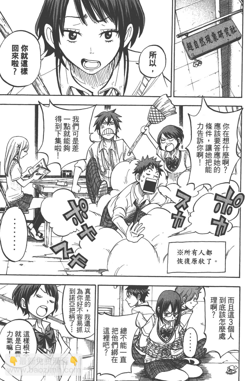 山田和七個魔女 - 第6卷(2/4) - 2