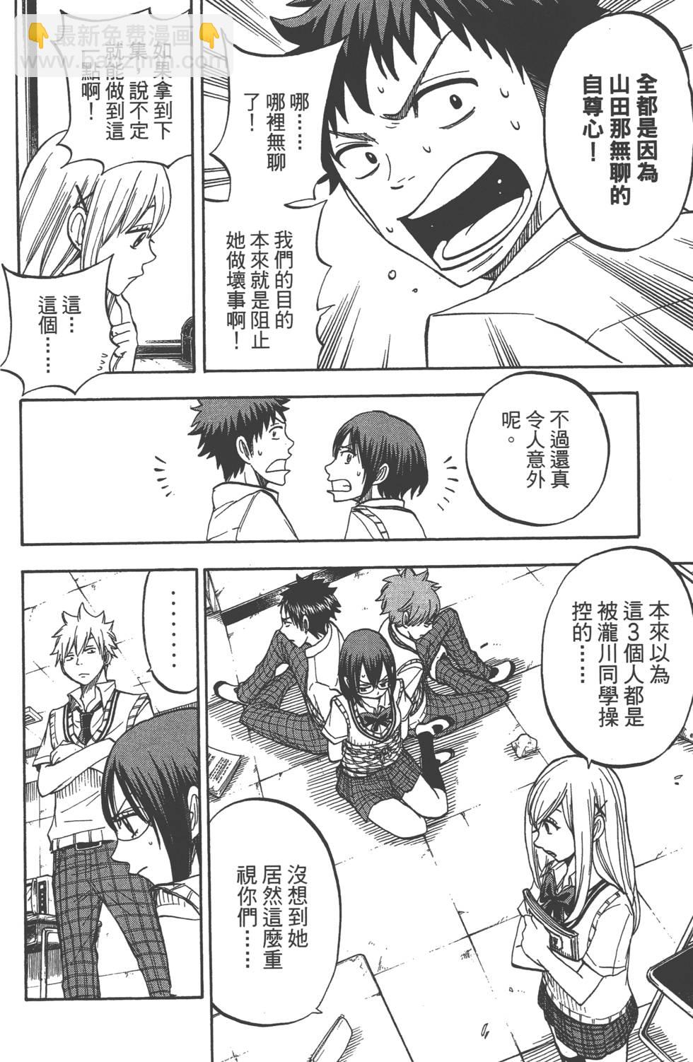 山田和七個魔女 - 第6卷(2/4) - 3