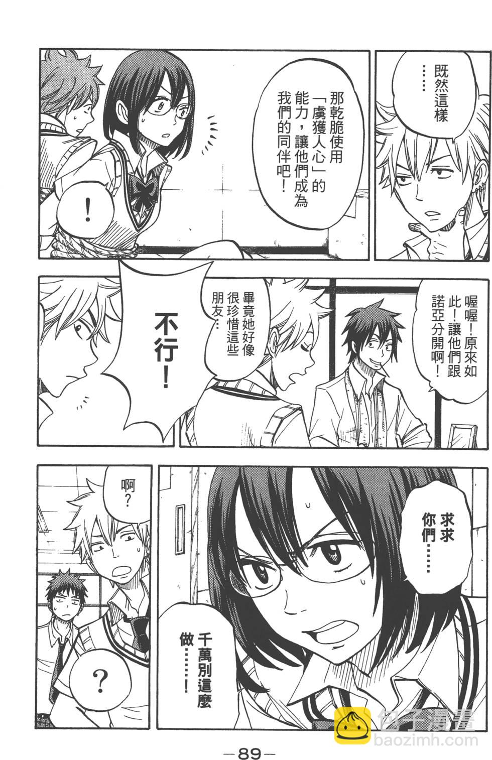 山田和七個魔女 - 第6卷(2/4) - 4