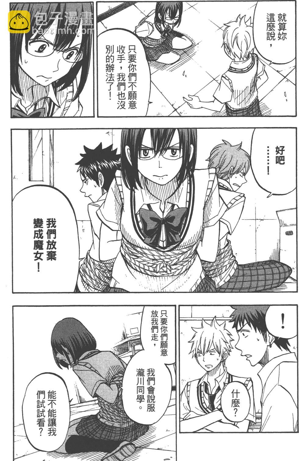 山田和七個魔女 - 第6卷(2/4) - 5