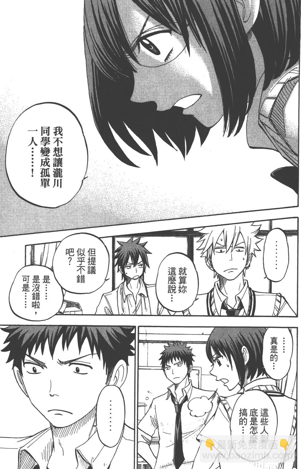 山田和七個魔女 - 第6卷(2/4) - 6