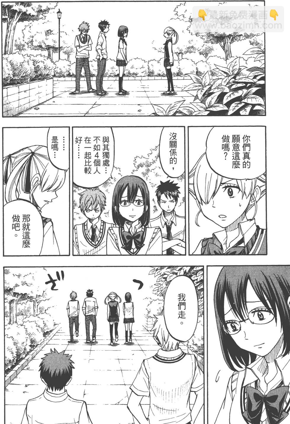 山田和七個魔女 - 第6卷(2/4) - 7