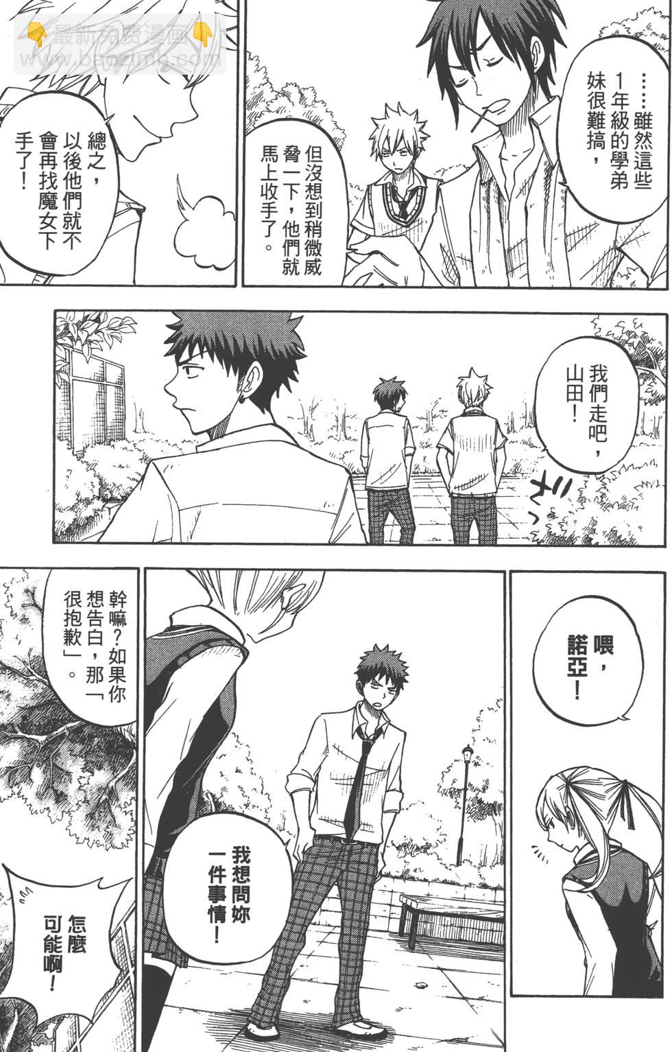 山田和七個魔女 - 第6卷(2/4) - 8