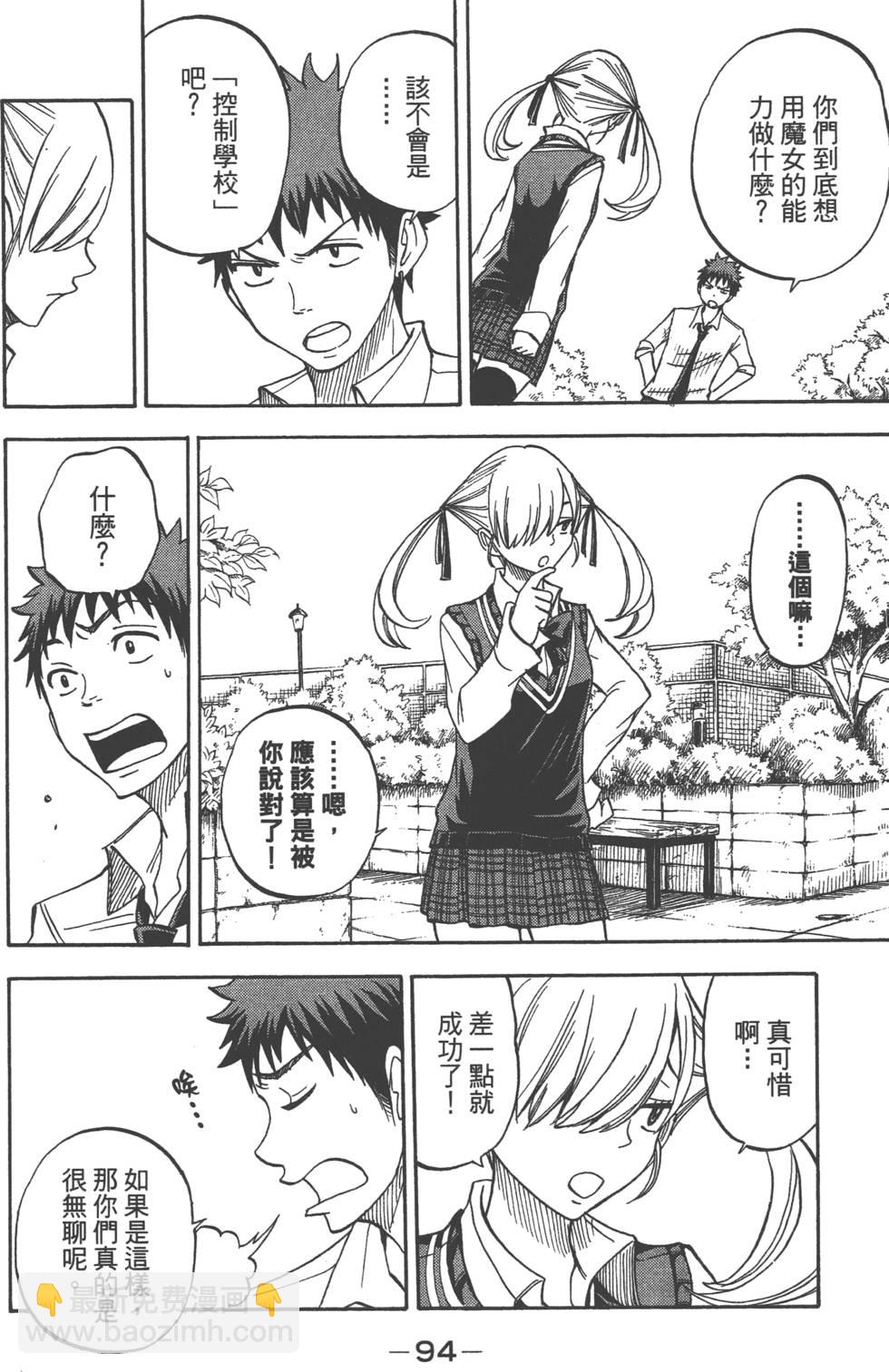 山田和七個魔女 - 第6卷(2/4) - 1