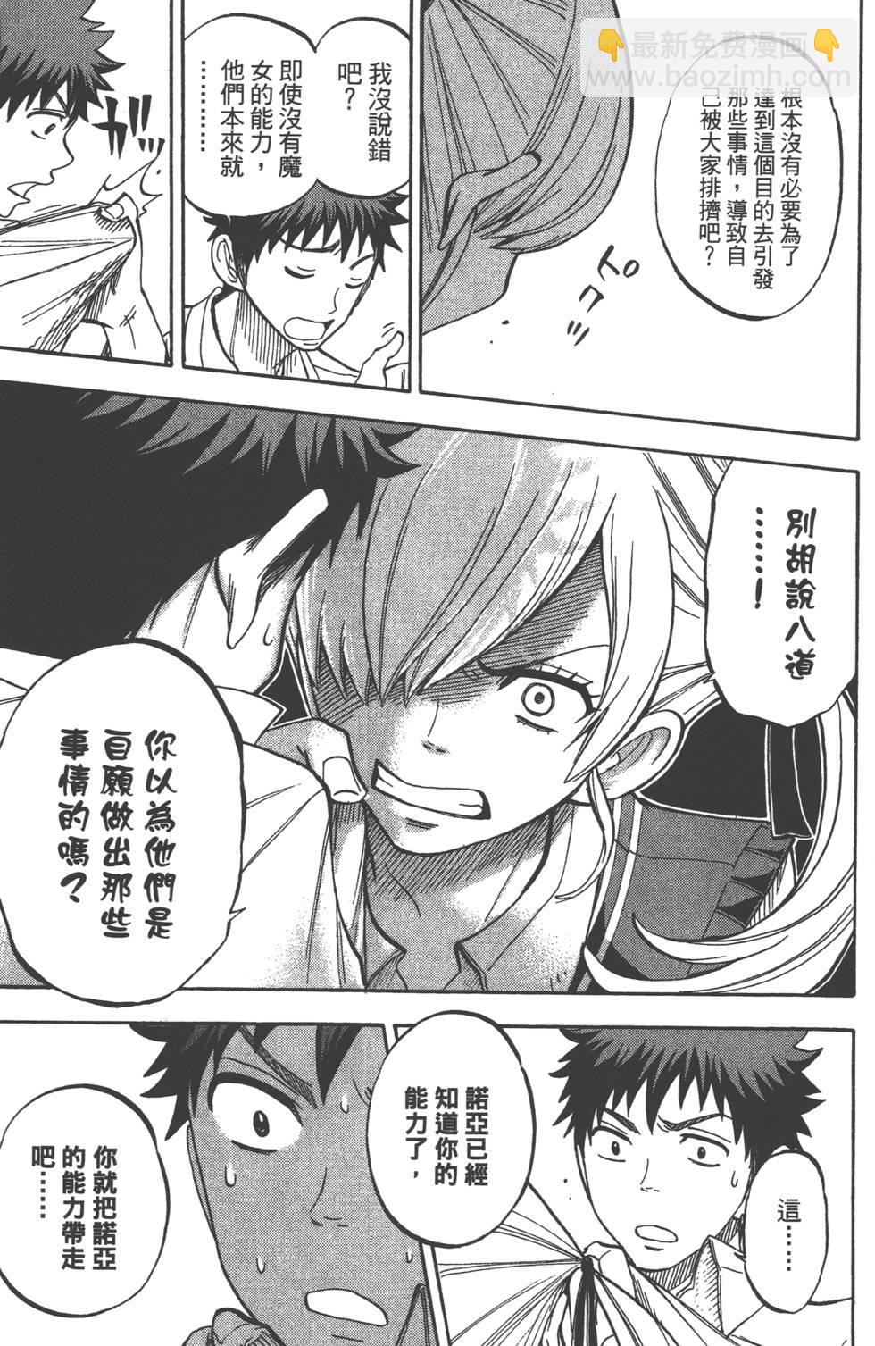 山田和七個魔女 - 第6卷(2/4) - 2