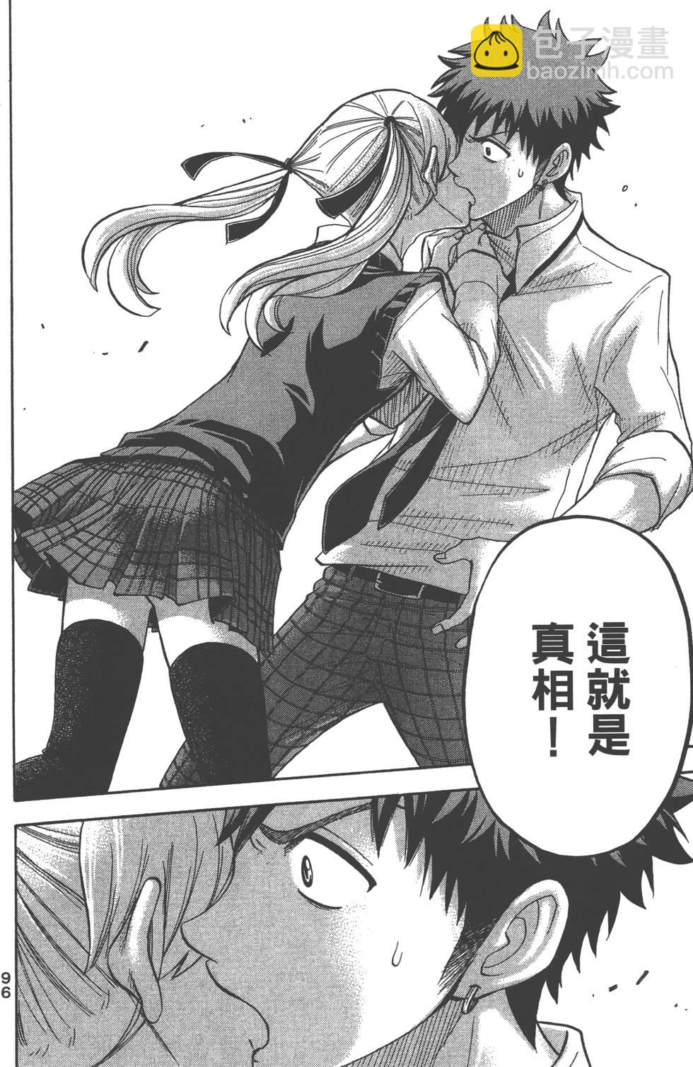 山田和七個魔女 - 第6卷(2/4) - 3