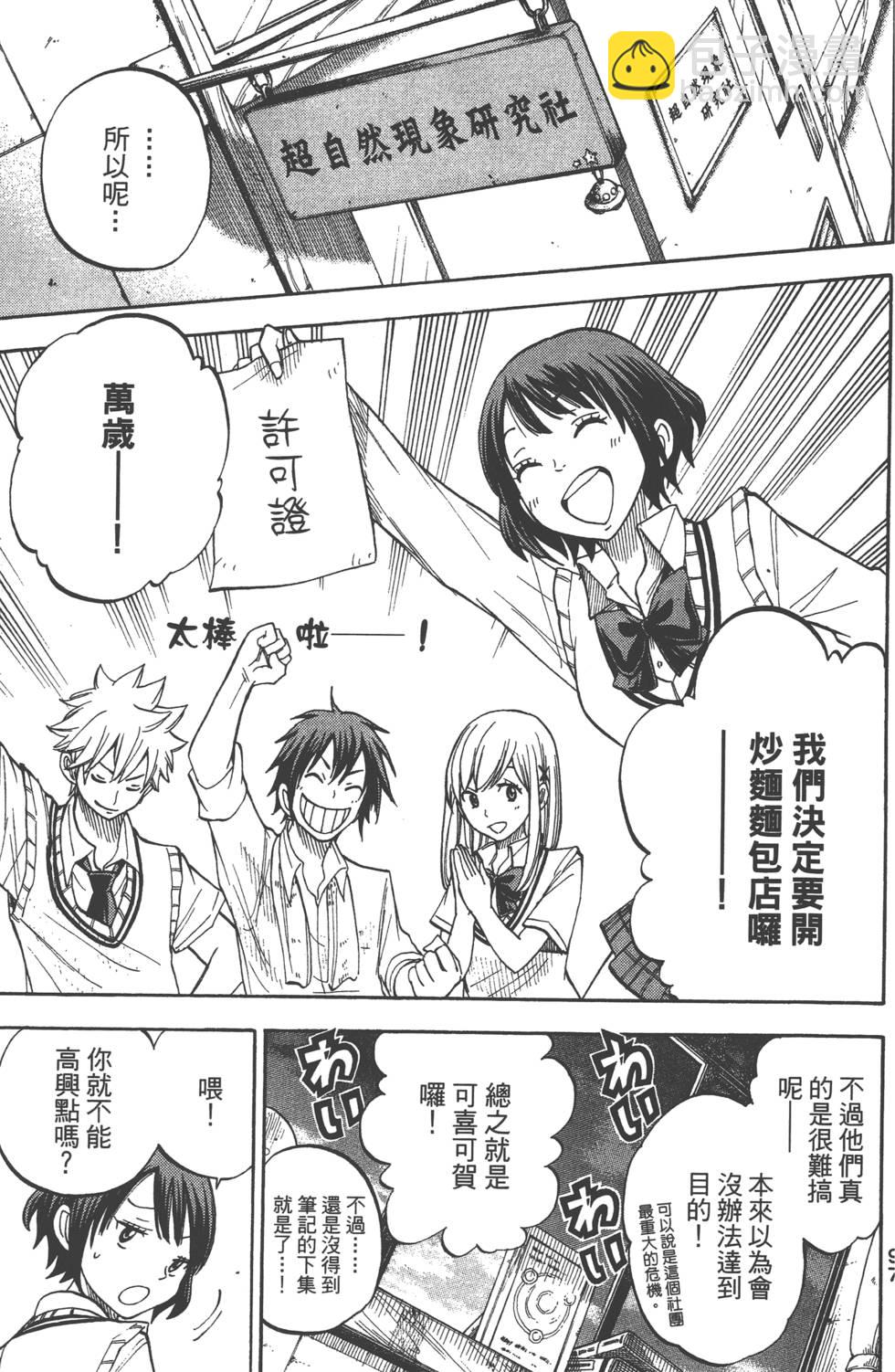 山田和七個魔女 - 第6卷(2/4) - 4