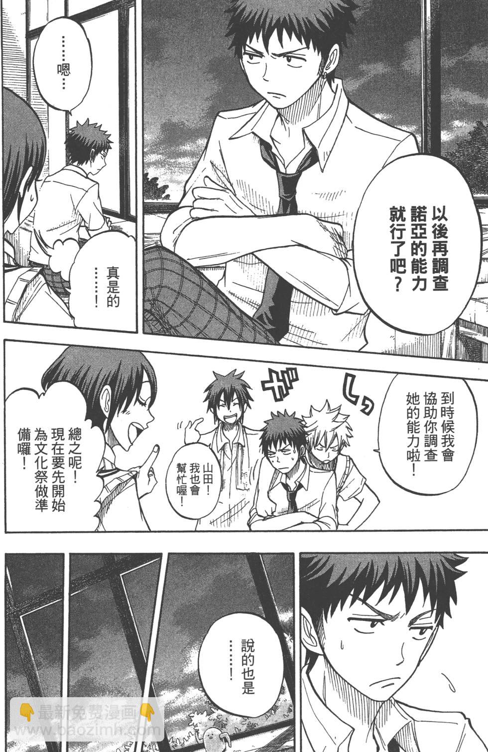 山田和七個魔女 - 第6卷(2/4) - 5