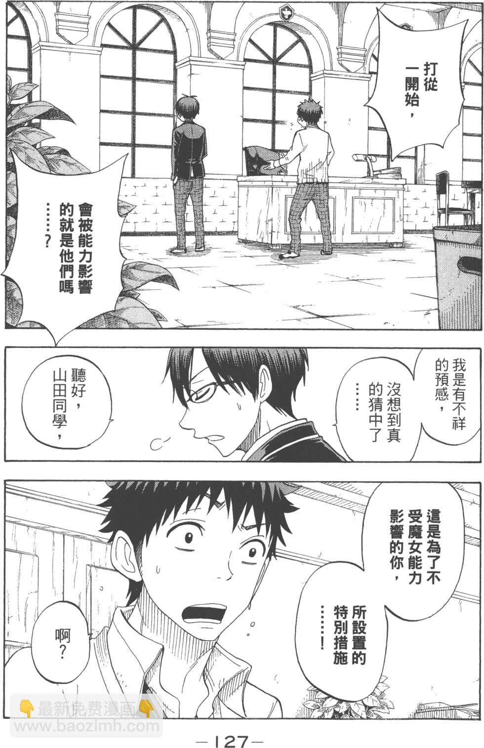 山田和七個魔女 - 第8卷(2/3) - 6