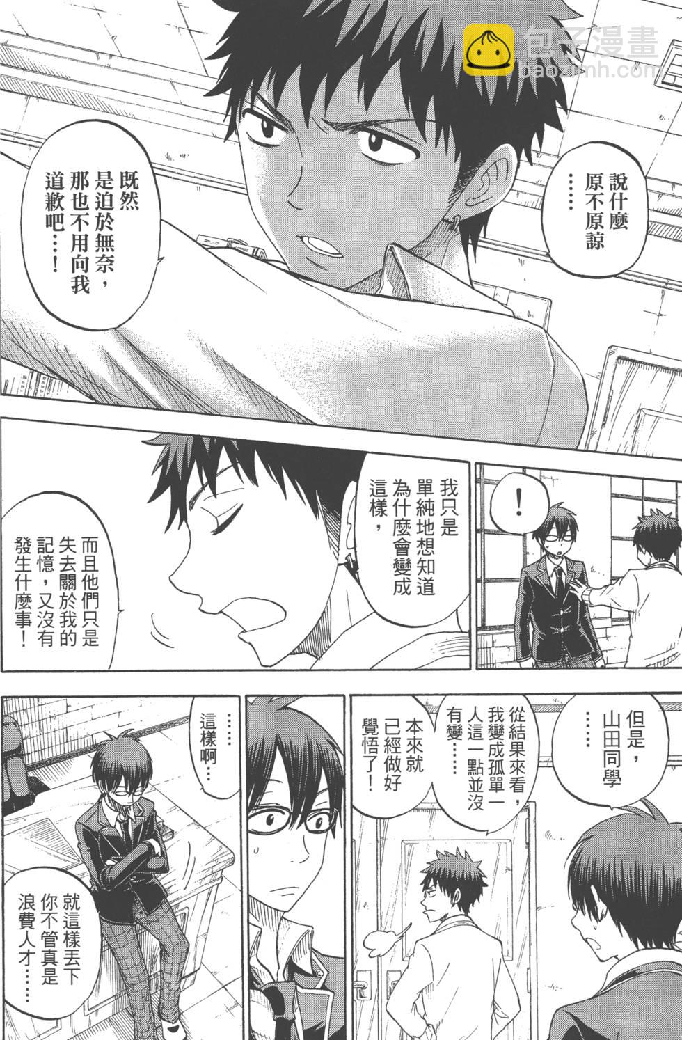 山田和七個魔女 - 第8卷(3/3) - 7