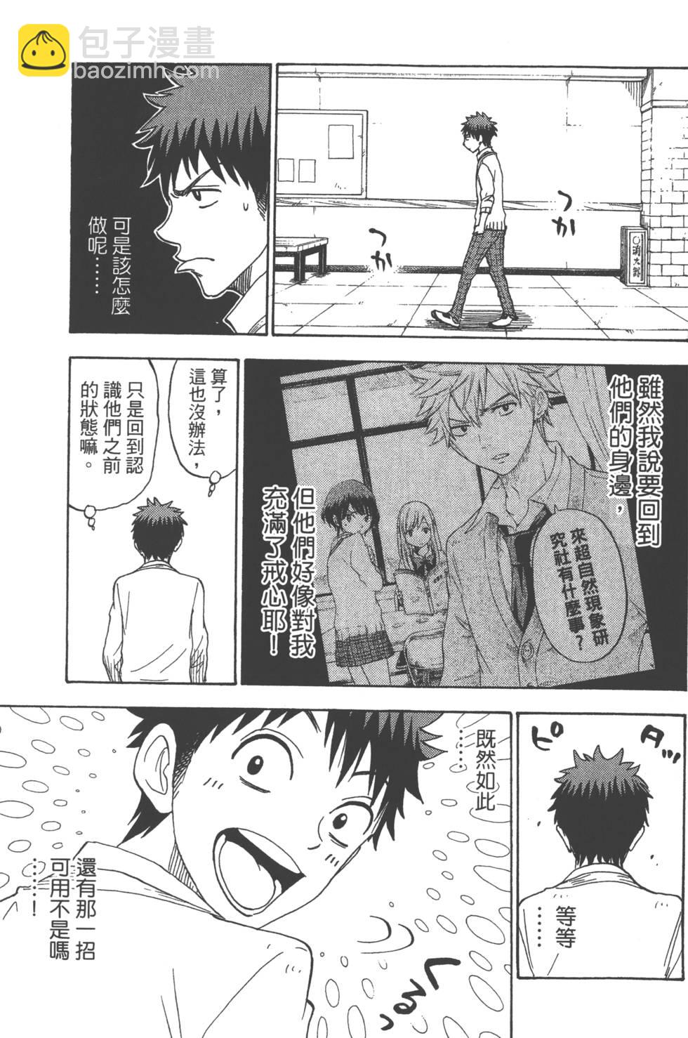 山田和七個魔女 - 第8卷(3/3) - 1