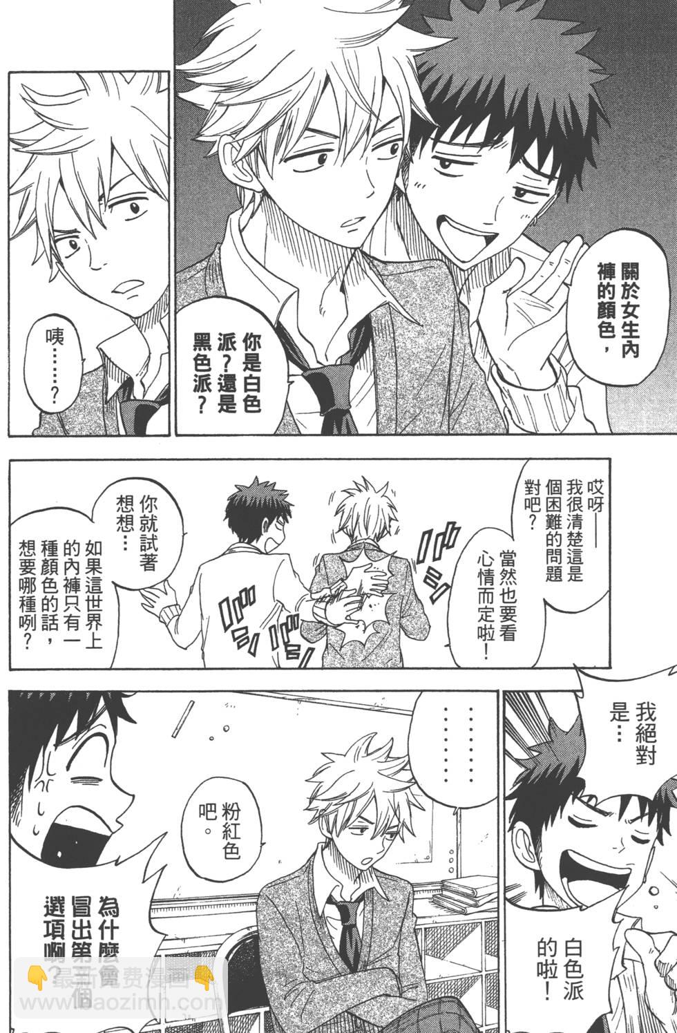 山田和七個魔女 - 第8卷(3/3) - 3