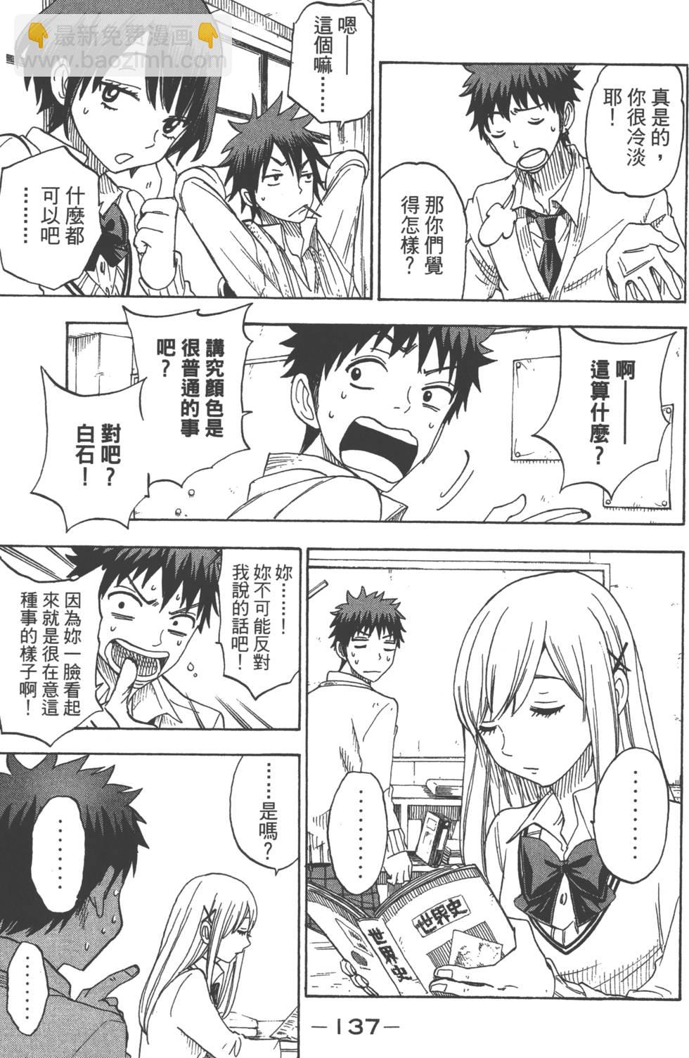 山田和七個魔女 - 第8卷(3/3) - 4