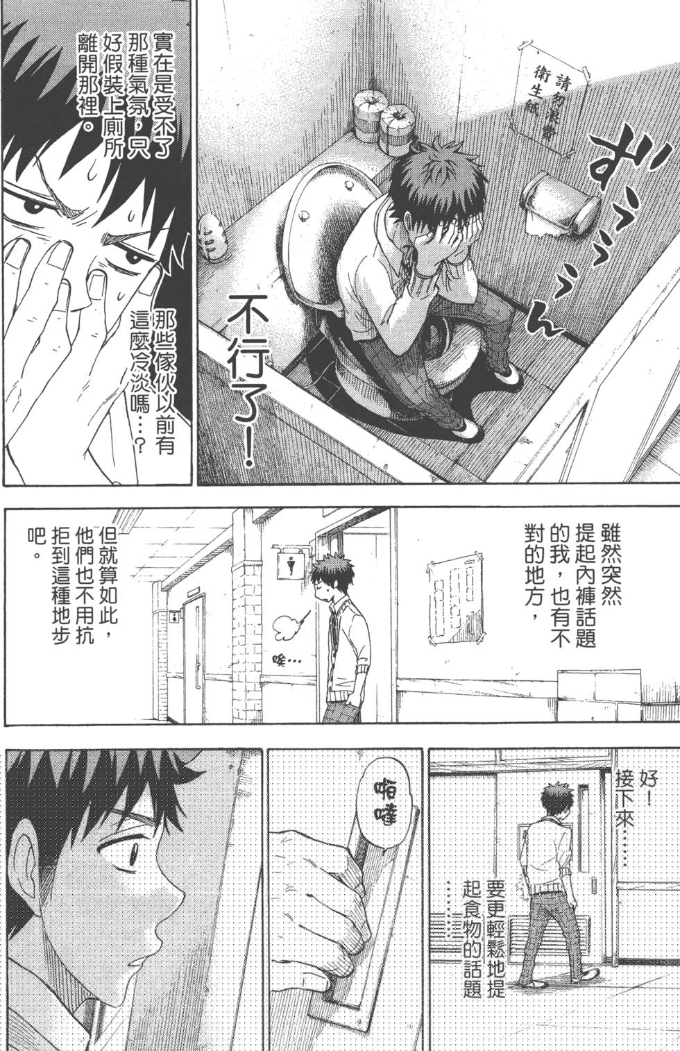 山田和七個魔女 - 第8卷(3/3) - 5