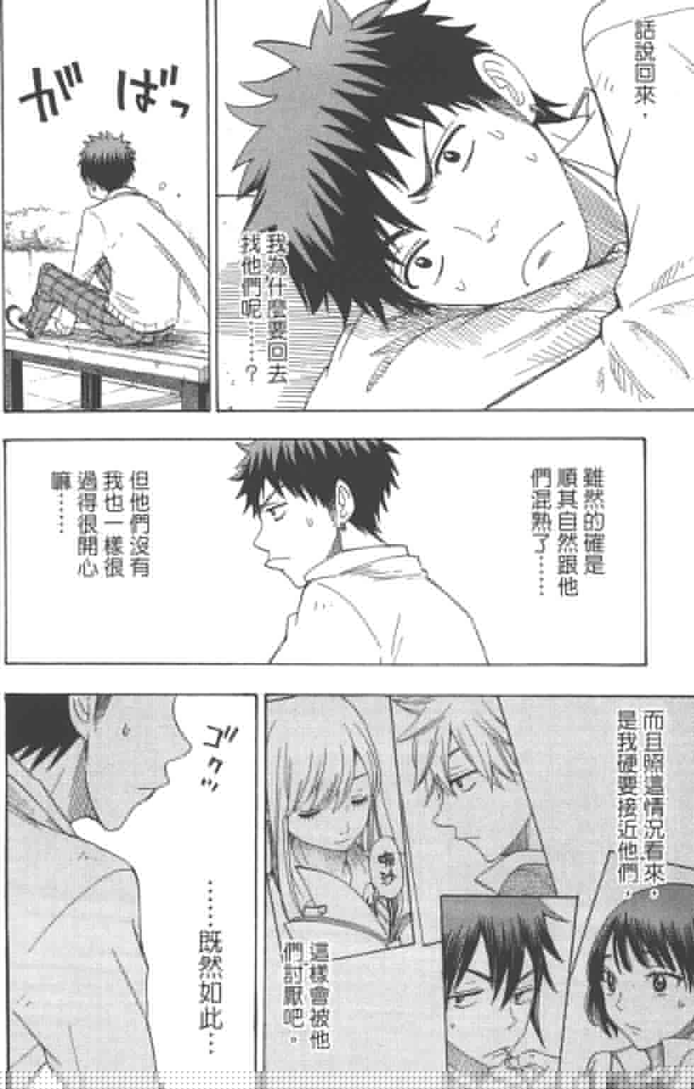 山田和七個魔女 - 第8卷(3/3) - 1