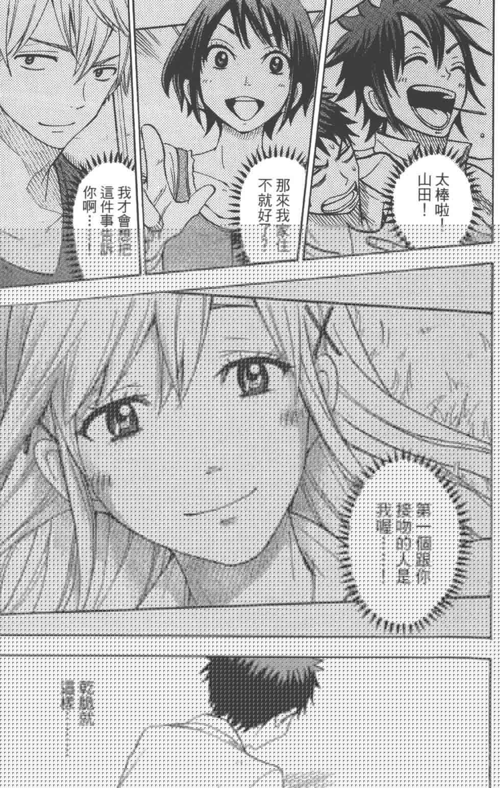 山田和七個魔女 - 第8卷(3/3) - 2