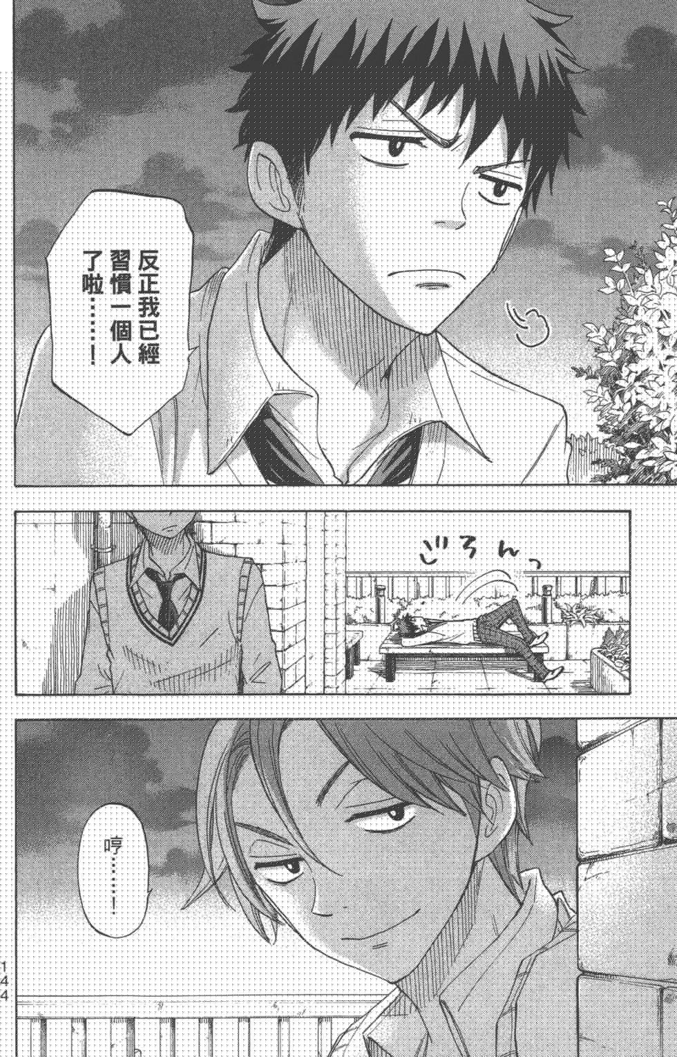 山田和七個魔女 - 第8卷(3/3) - 3