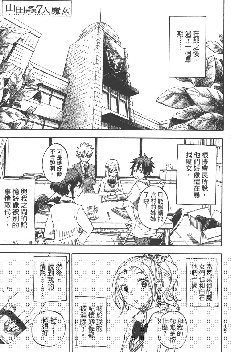 山田和七個魔女 - 第8卷(3/3) - 4