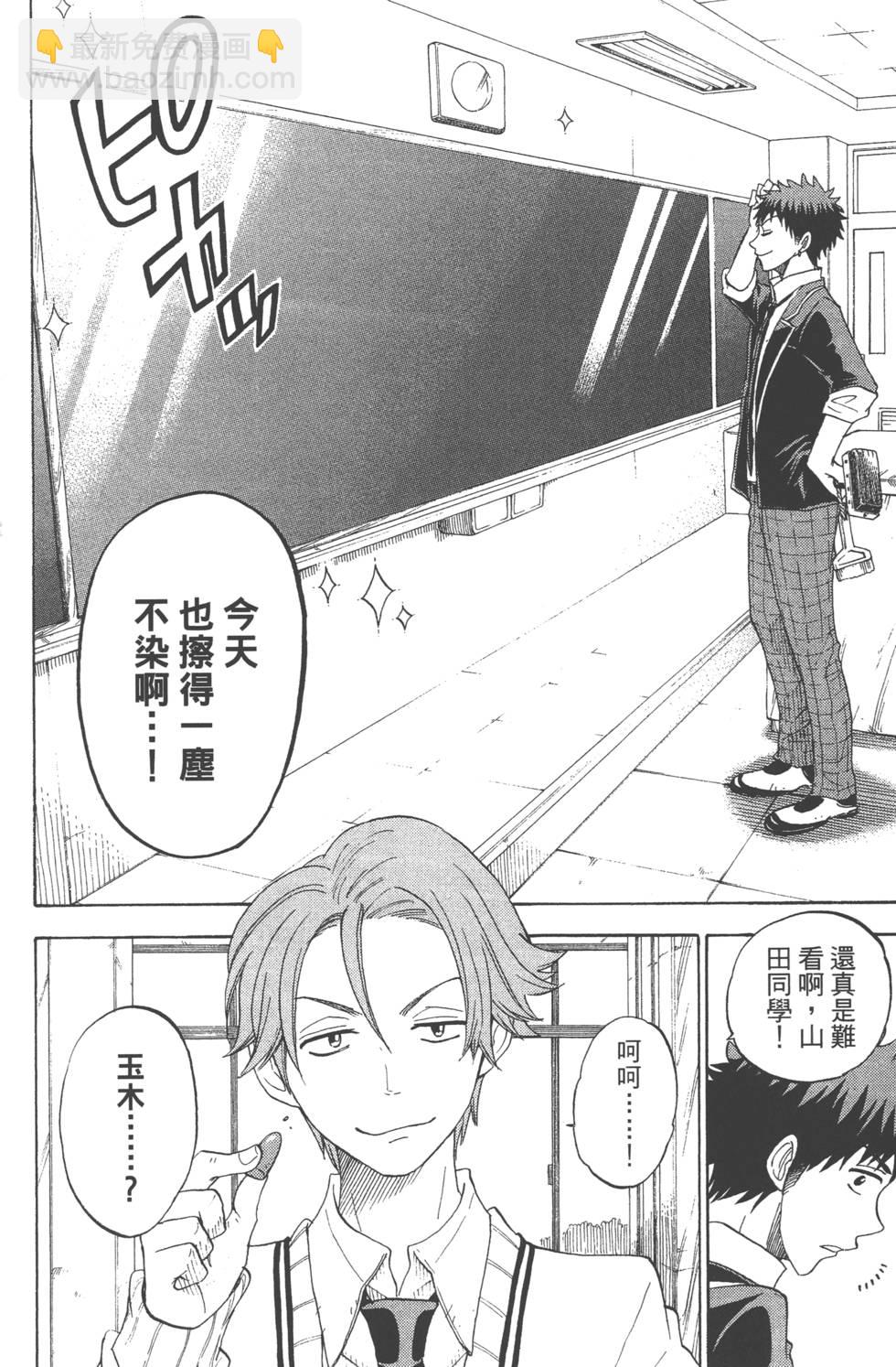 山田和七個魔女 - 第8卷(3/3) - 5