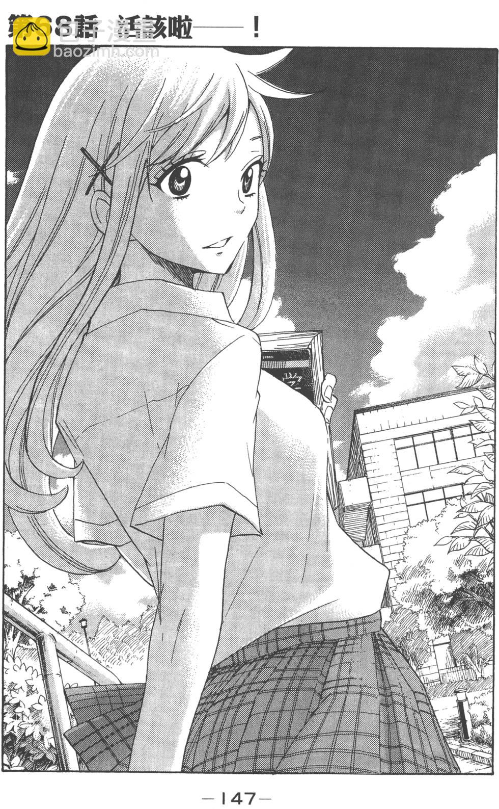 山田和七個魔女 - 第8卷(3/3) - 6