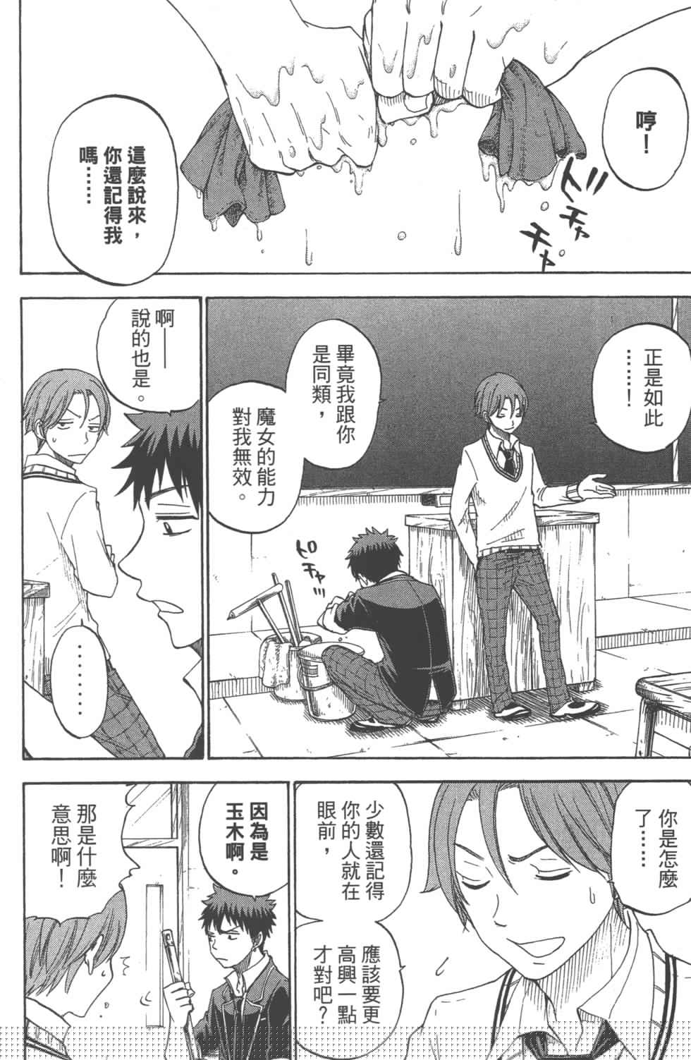 山田和七個魔女 - 第8卷(3/3) - 7