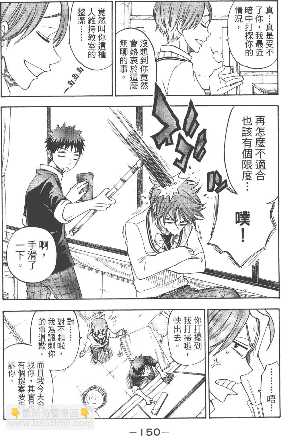 山田和七個魔女 - 第8卷(3/3) - 8