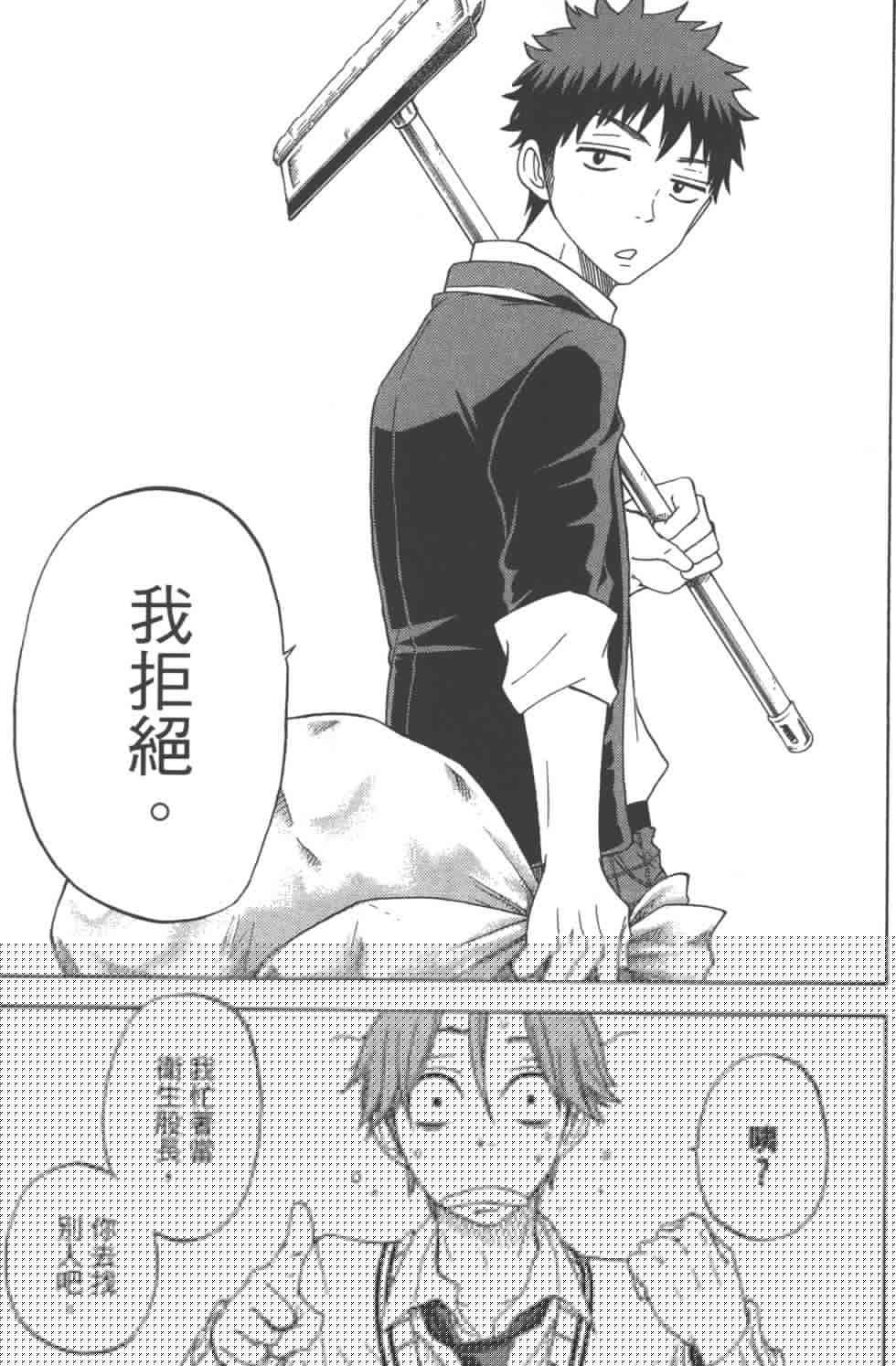 山田和七個魔女 - 第8卷(3/3) - 2