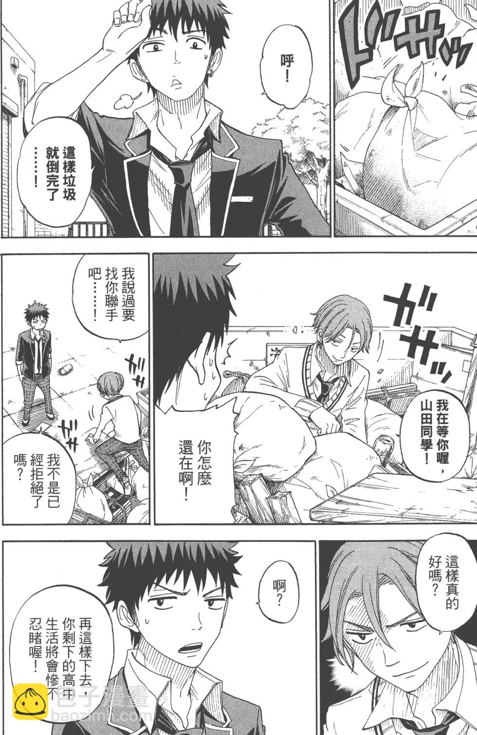 山田和七個魔女 - 第8卷(3/3) - 3