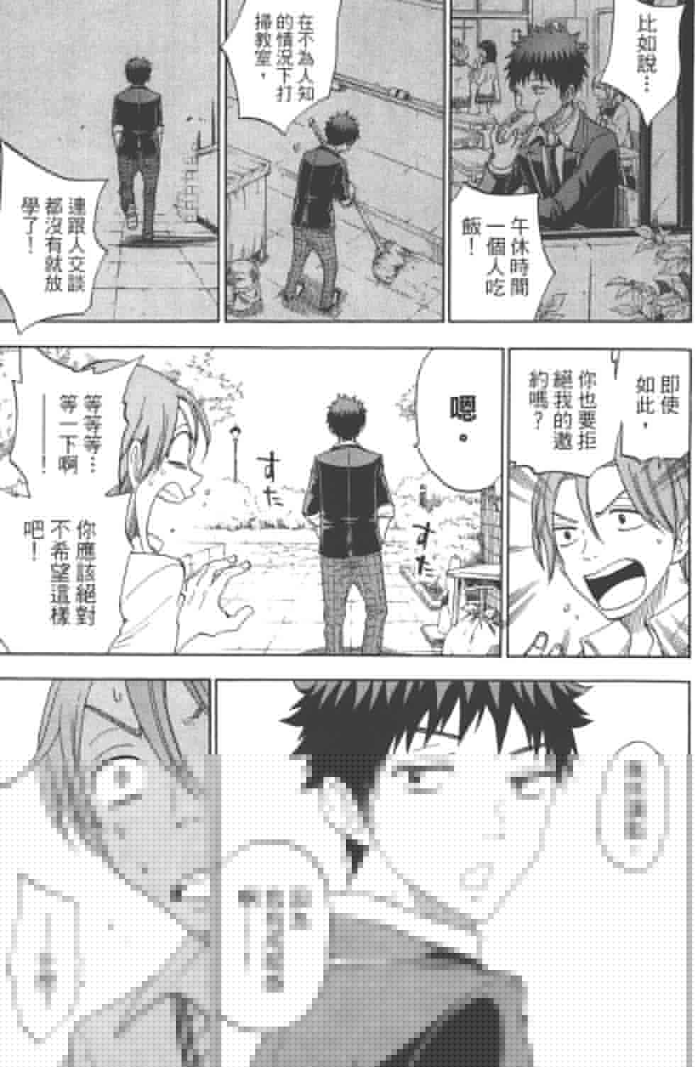 山田和七個魔女 - 第8卷(3/3) - 4