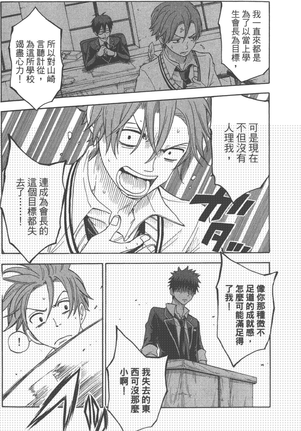 山田和七個魔女 - 第8卷(3/3) - 7