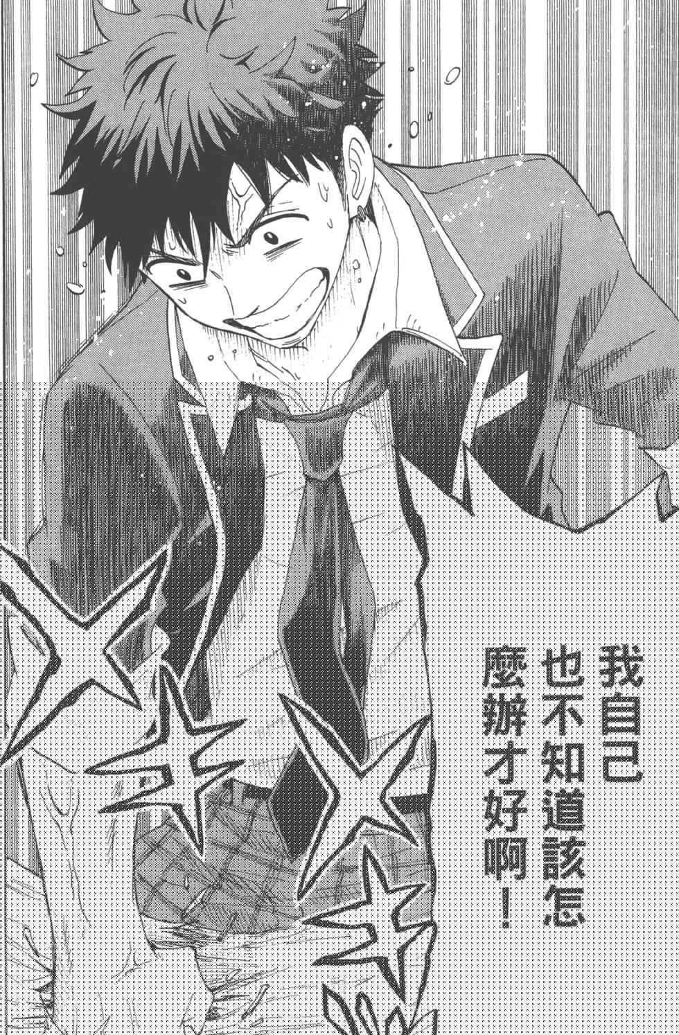 山田和七個魔女 - 第8卷(3/3) - 8