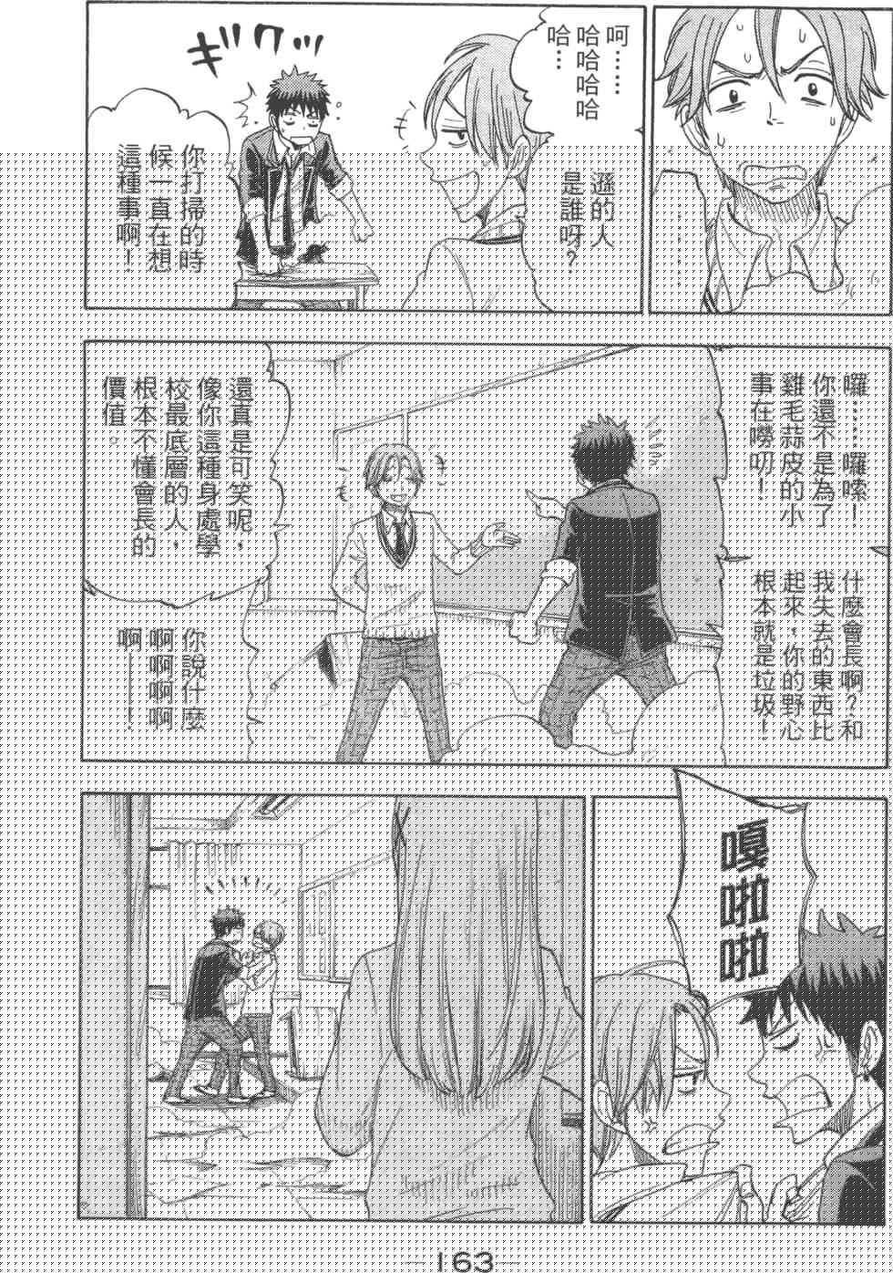 山田和七個魔女 - 第8卷(3/3) - 1