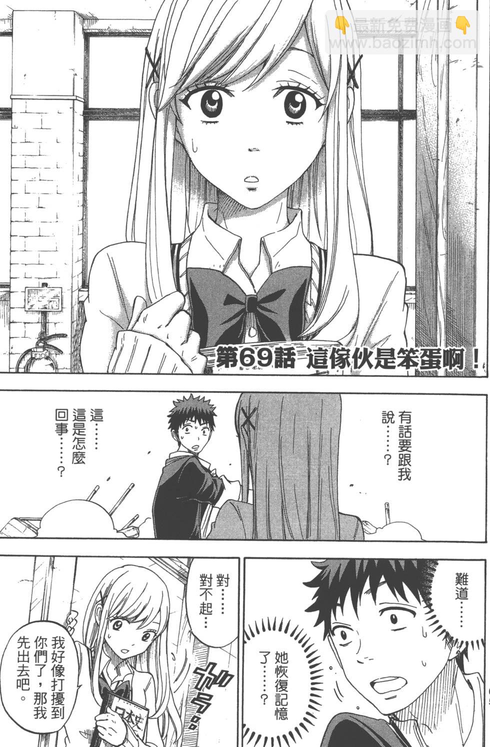 山田和七個魔女 - 第8卷(3/3) - 2