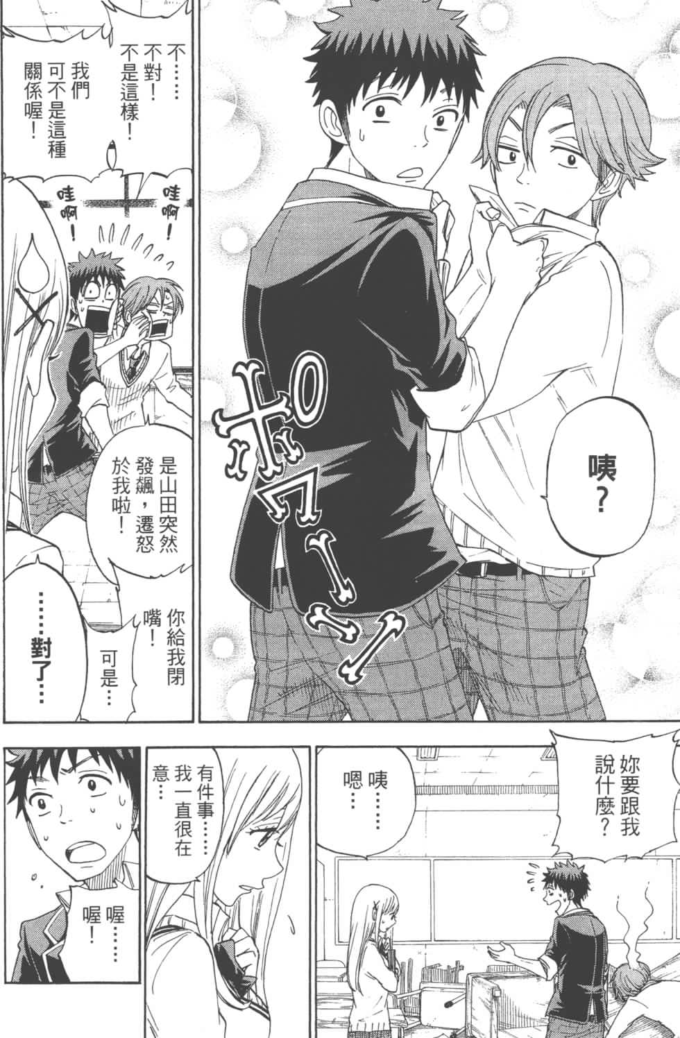 山田和七個魔女 - 第8卷(3/3) - 3