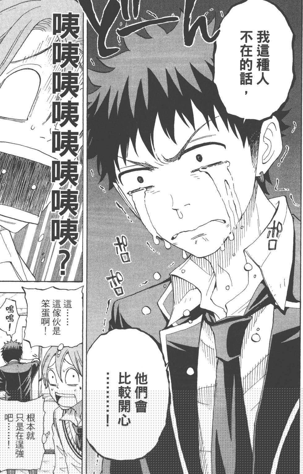 山田和七個魔女 - 第8卷(3/3) - 6