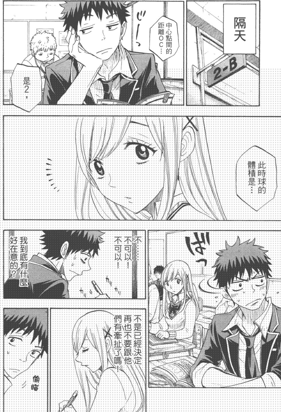 山田和七個魔女 - 第8卷(3/3) - 8