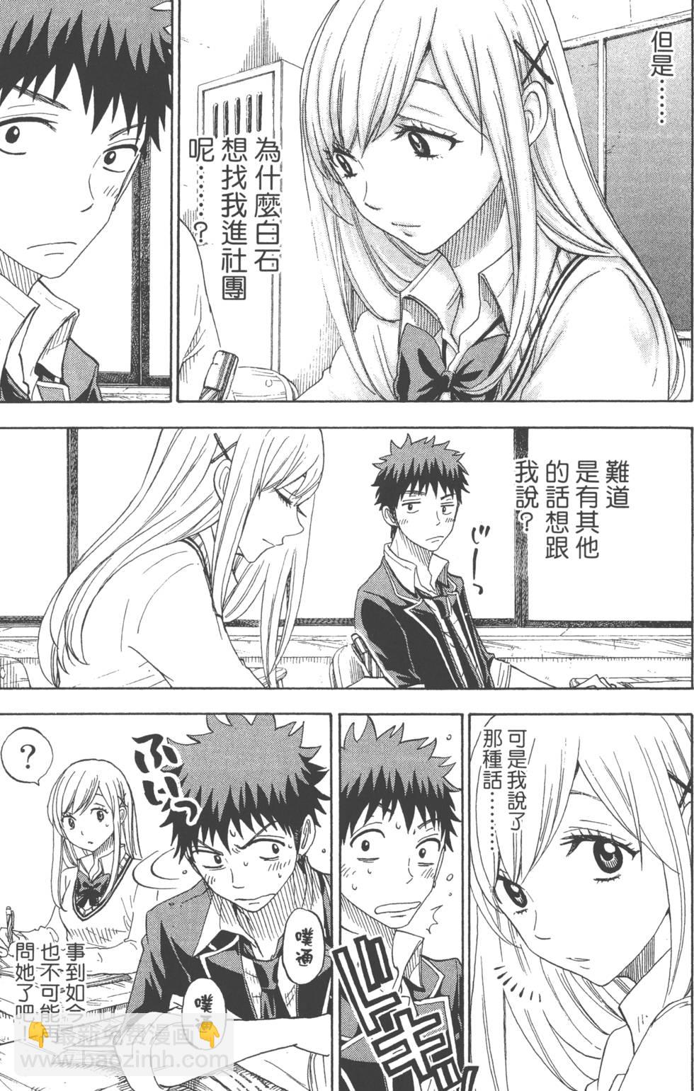 山田和七個魔女 - 第8卷(3/3) - 1