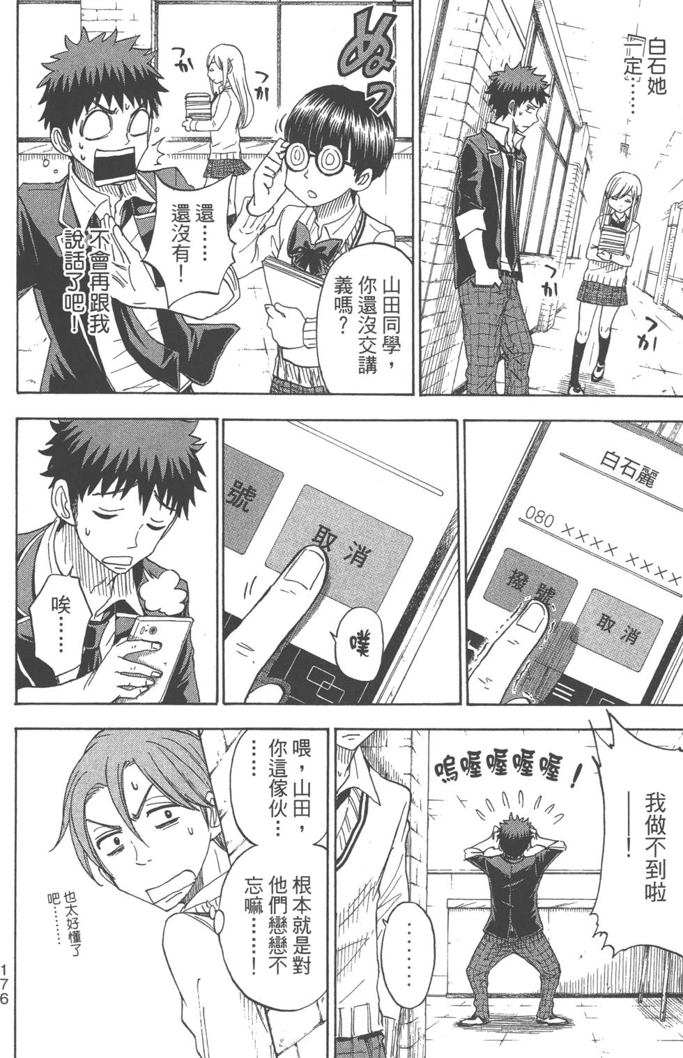 山田和七個魔女 - 第8卷(3/3) - 2