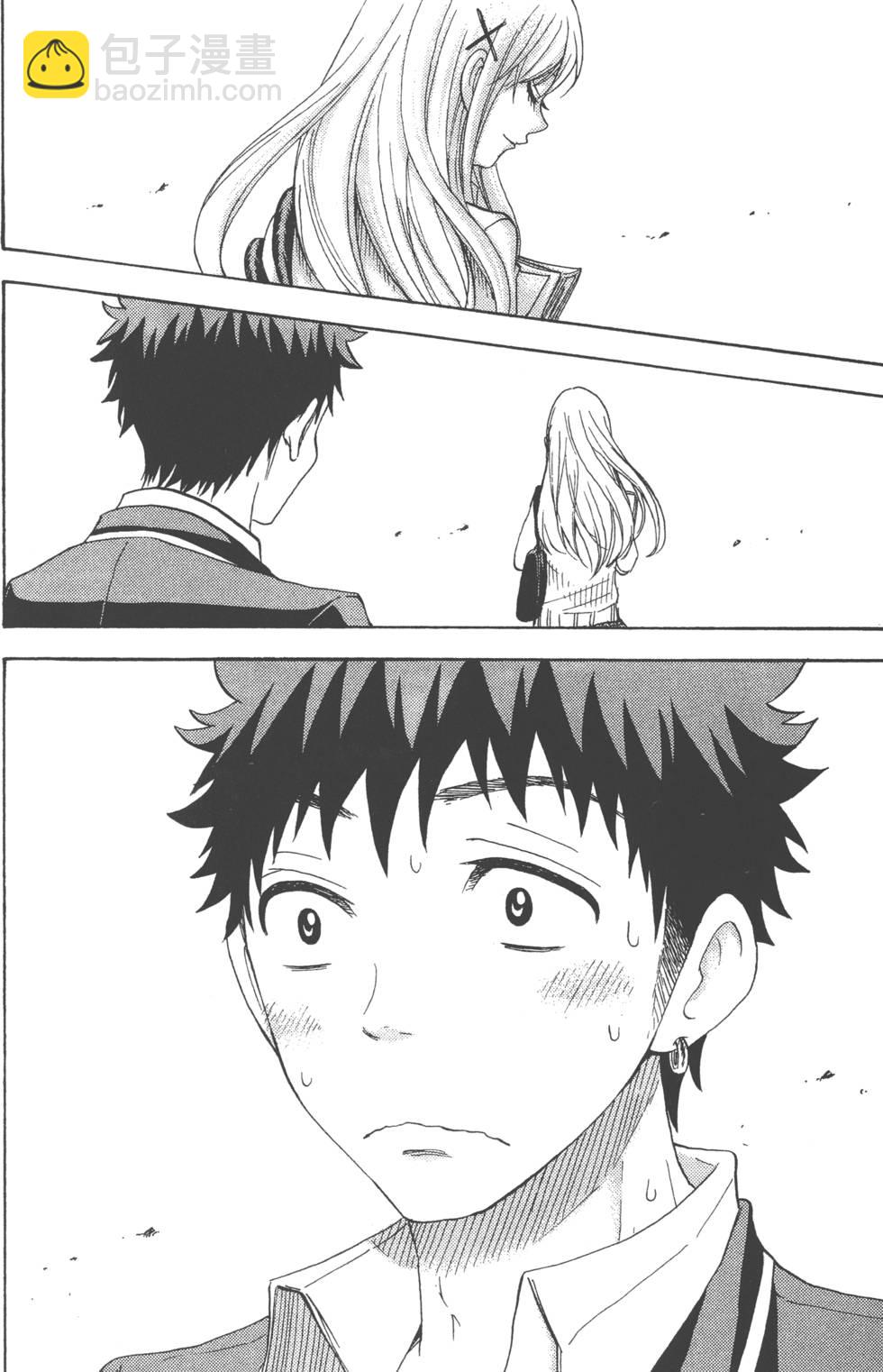 山田和七個魔女 - 第8卷(3/3) - 8